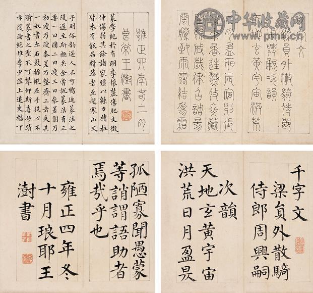 王澍 1726年作 积书岩帖 册页(8开选4) 纸本