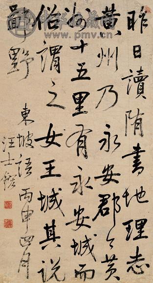 汪士鋐 1716年作 行书 立轴 纸本