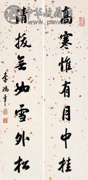 李鸿章 行书七言联 对联 纸本