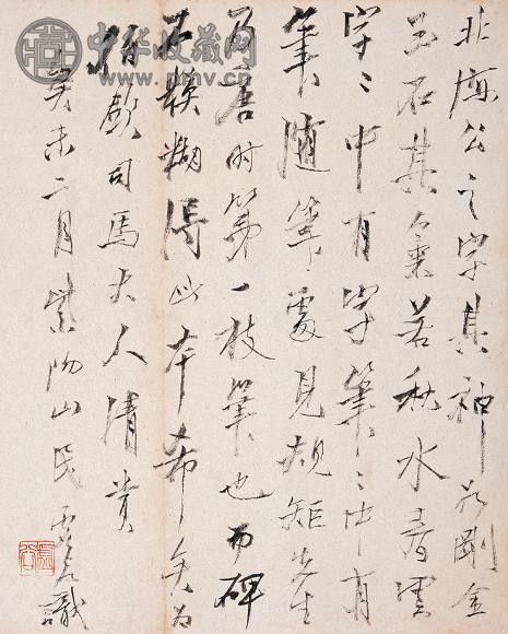 虚谷 1883年作 行书 镜心 纸本