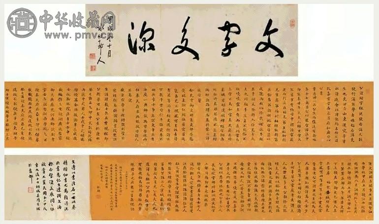 刘墉 楷书吉浦先生志铭 手卷 洒金笺