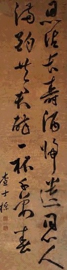 查士标 书法 镜心 水墨纸本