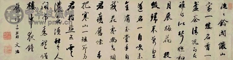 清 王文治 行书 镜心