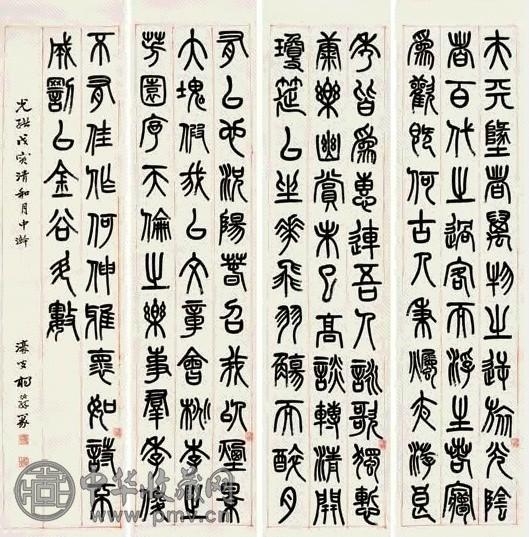 杨沂孙 1878年作 篆书(4件) 屏轴 纸本