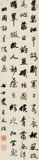 王文治 行书五律 立轴 纸本