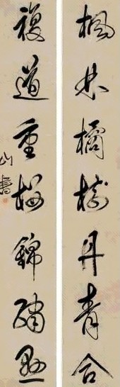 傅山 草书七言 对联 纸本