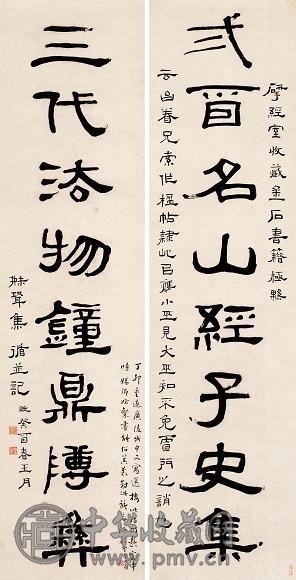 焦循 1813年作 隶书八言联 对联 纸本