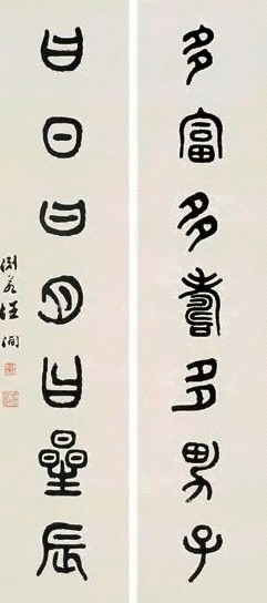 汪洵 书法 对联 墨色纸本