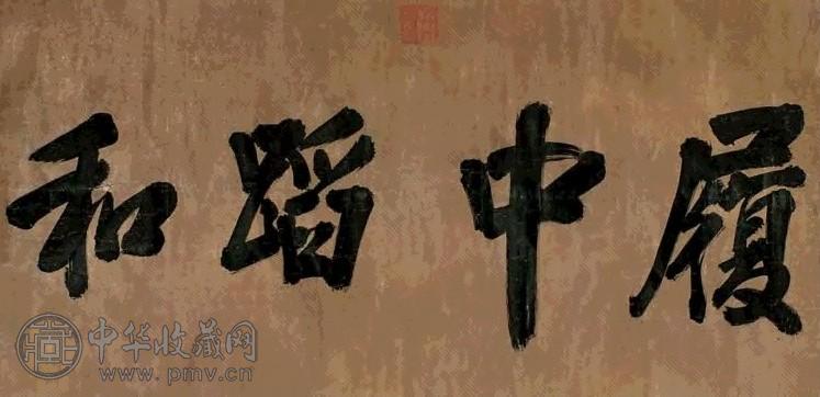 顺治帝 行书 横幅 纸本