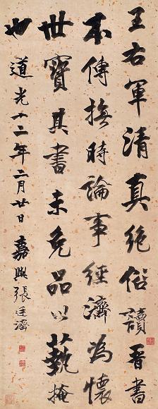 张廷济 壬辰(1832年)作 行书 立轴 水墨纸本