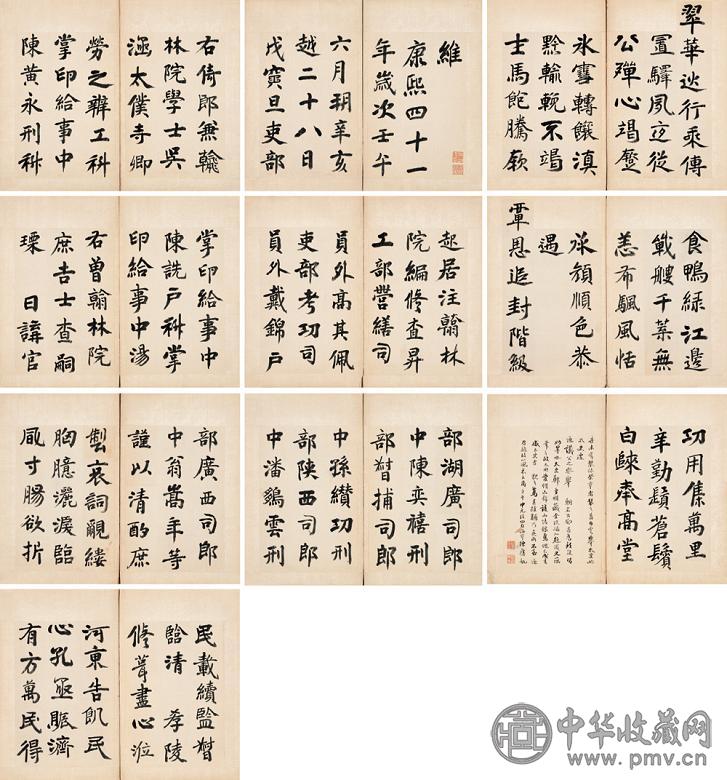 陈奕禧 1692年作 楷书 册页(20开) 绫本