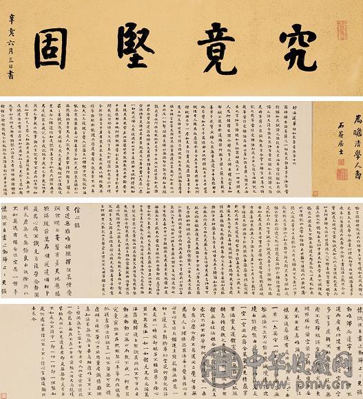 刘墉 辛亥(1791年) 楷书莲华经 手卷 纸本