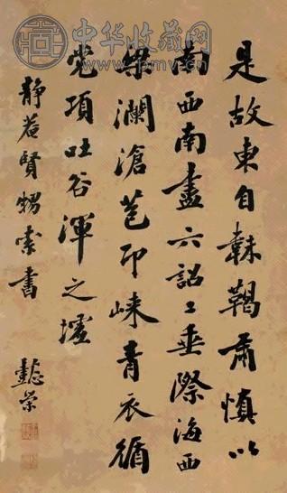 王懿荣 行楷 立轴 水墨纸本