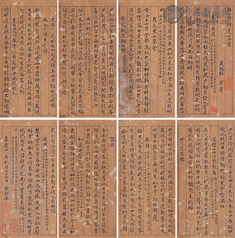 成亲王 1813年作 书法 册页 纸本