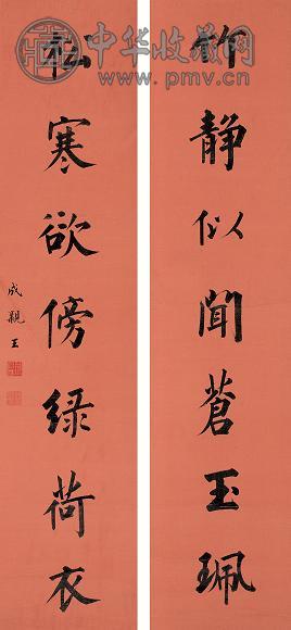成亲王 楷书七言 对联 绢本