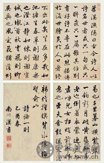 清 罗源汉 行书诗论 册页(18开选4)