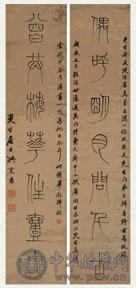 洪亮吉 铁线篆七言联 对联 水墨纸本