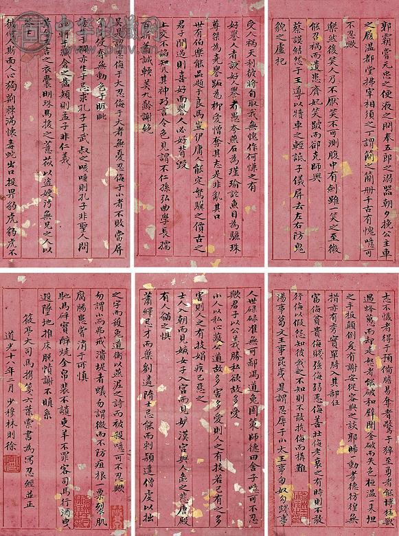 林则徐 1838年作 书法 册页 纸本