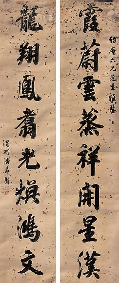 潘尊贤 书法对联 镜心 水墨蜡笺