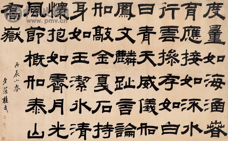 桂馥 1796年作 书法 立轴 纸本