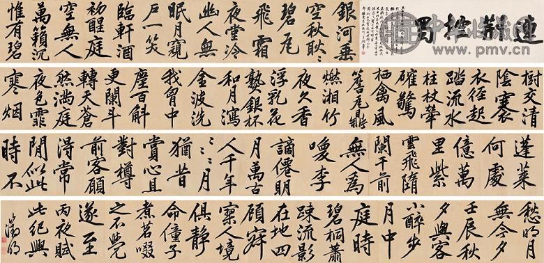 文徵明 书法 手卷 纸本