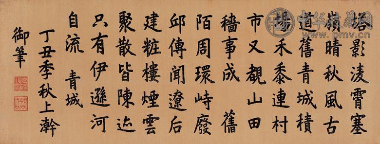 嘉庆帝 1817年作 楷书七言诗 镜心 绢本