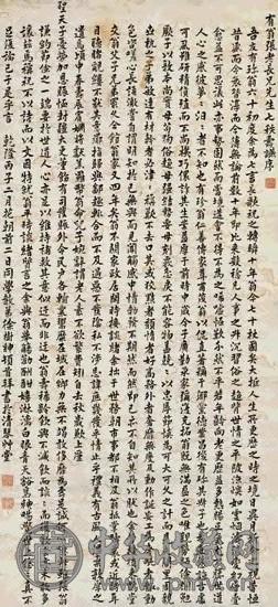 徐树绅 1756年作 楷书有翁张老先生七秩寿讌序 立轴 手绘福云纹笺