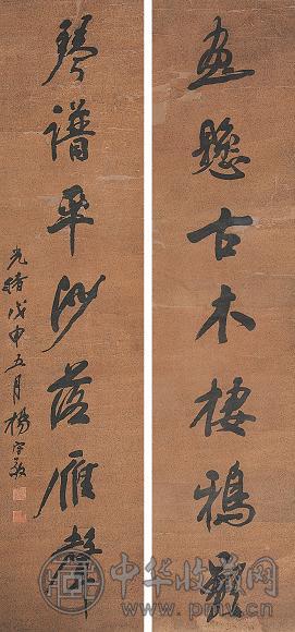 杨守敬 书法对联 立轴 水墨纸本