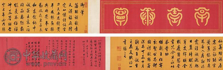 雍正帝 行书五言诗 手卷 绢本