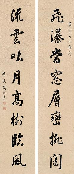 商衍瀛 行书八言联 对联 水墨洒金笺