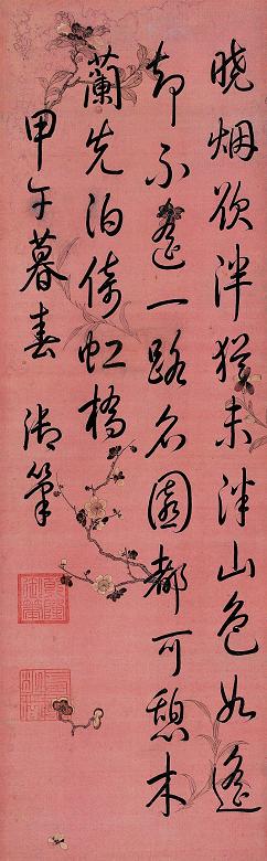 乾隆帝 1774年作 行书七言诗 立轴 手绘花卉绢本