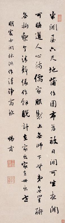 清 清王芑孙书 王芑孙书法