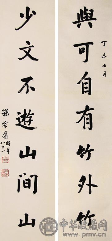 孙家鼐 乙酉(1885年)作 楷书七言联对联 立轴 水墨纸本