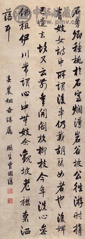 曾国藩 书法 立轴 水墨纸本