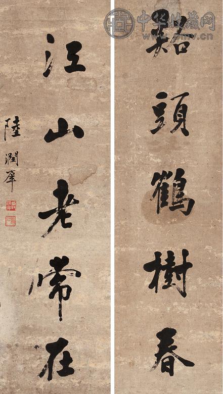 陆润痒 书法对联 立轴 水墨纸本