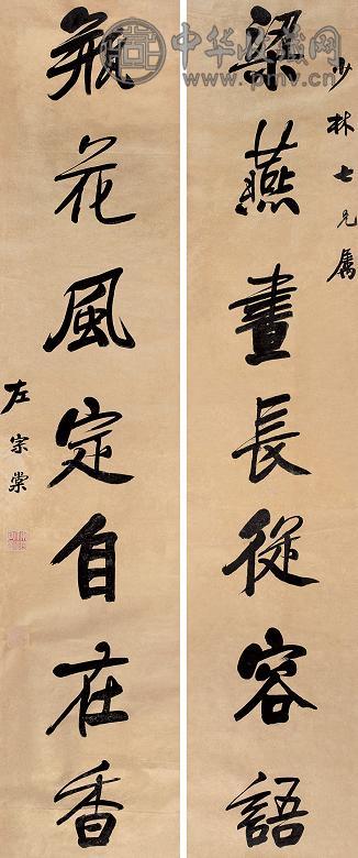 左宗堂 书法对联 镜心 水墨纸本