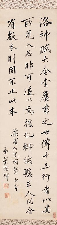 清末 清叶德辉书 叶德辉书法