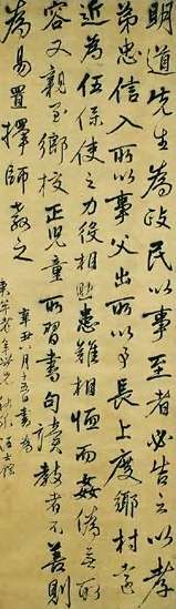 汪士鋐 清 行书 轴