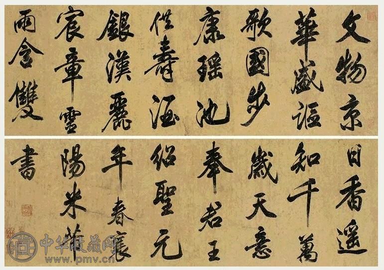 清 米芾 行书 卷