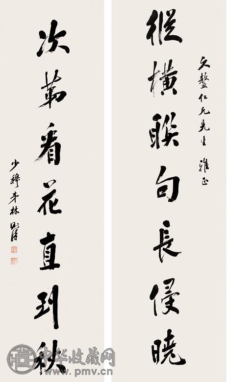 林则徐 行书七言联 对联 水墨纸本