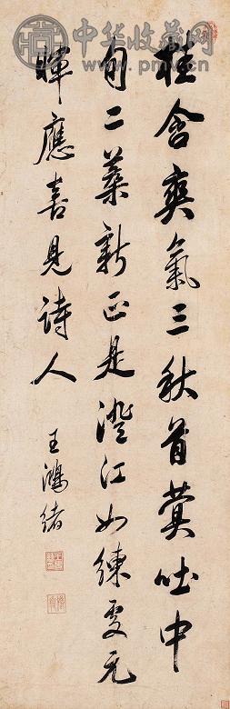 清 清王鸿绪书 王鸿绪书法