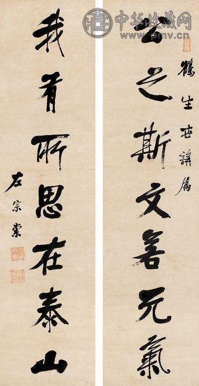 左宗棠 行书对联 立轴 水墨纸本