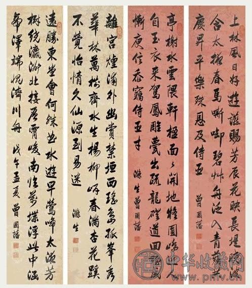 曾国藩 行书 四屏 笺本