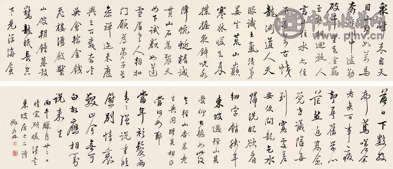 姚鼐 1786年作 行书苏诗 手卷 纸本水墨