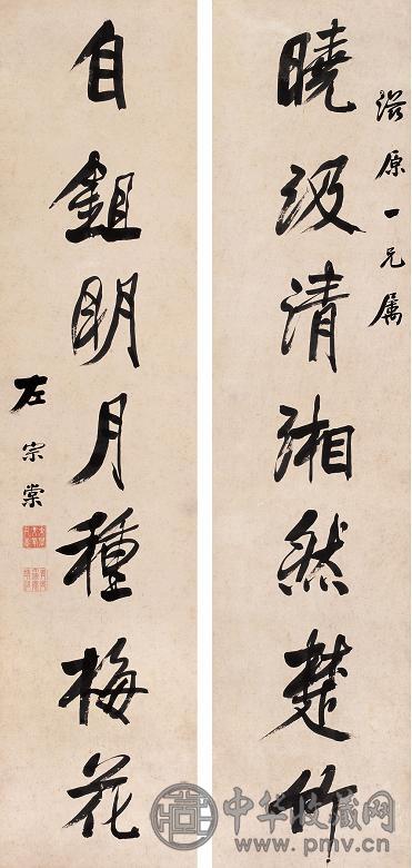 左宗棠 行书七言联 对联 水墨纸本