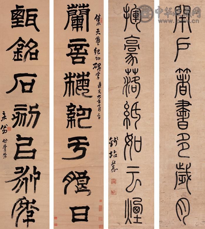 张廷济 钱坫 1829年作 书法(2件) 对联