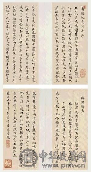 达尊 1731年 南园纪游诗册 册页 纸本