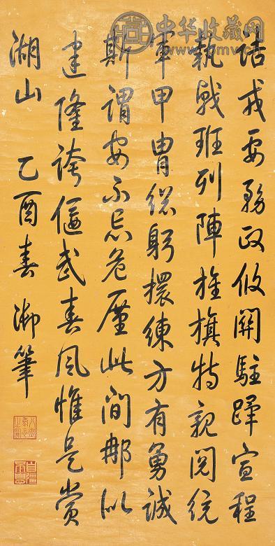 乾隆帝 行书七言诗 立轴 黄地腊笺