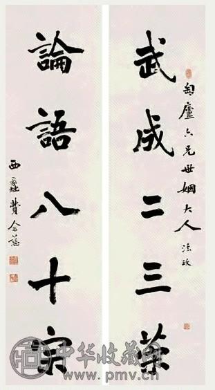 费念慈 行书五言 对联 纸本