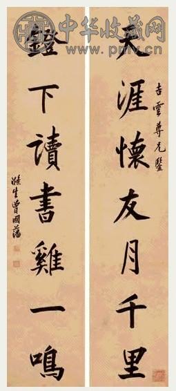 曾国藩 行书七言联 对联 设色纸本